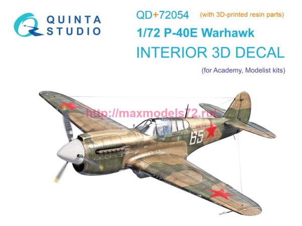 QD+72054   3D Декаль интерьера кабины P-40E Warhawk (Academy/Моделист) (с 3D-печатными деталями) (thumb87296)